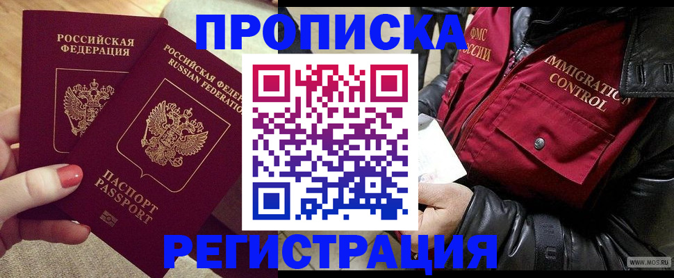 временная регистрация законно в Чапаевске