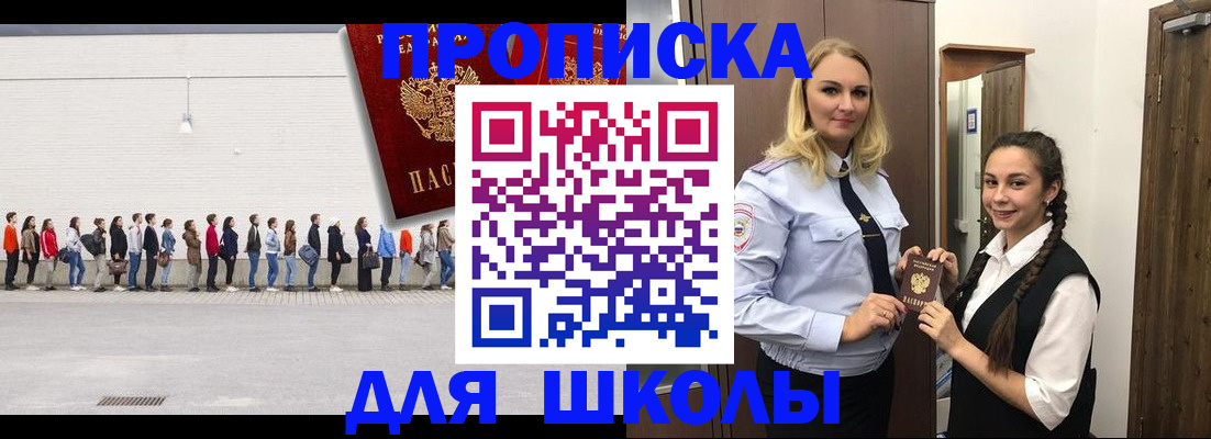 купить прописку в Чапаевске