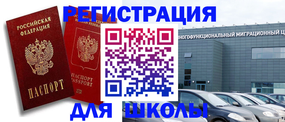 миграционный учет в Чапаевске