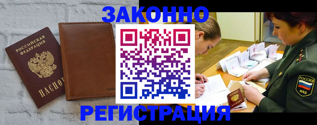 прописка штамп в Чапаевске