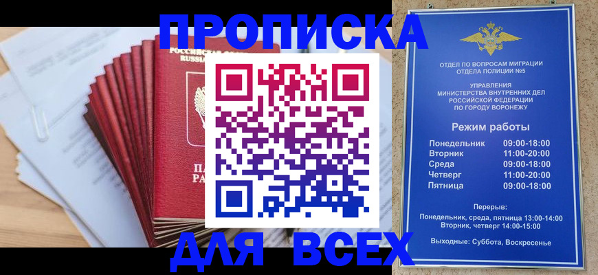 временная регистрация для всех в Чапаевске