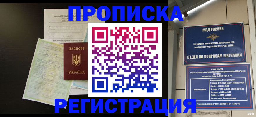 временная прописка в Чапаевске