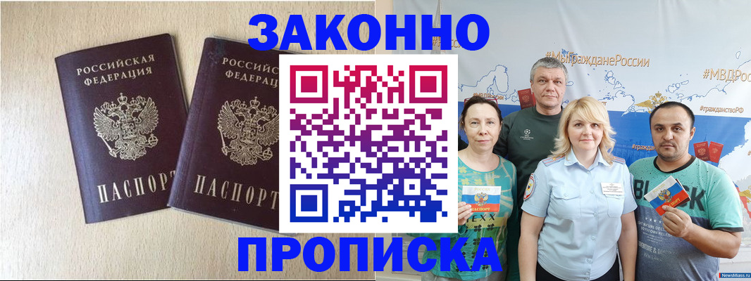 прописка поиск в Чапаевске