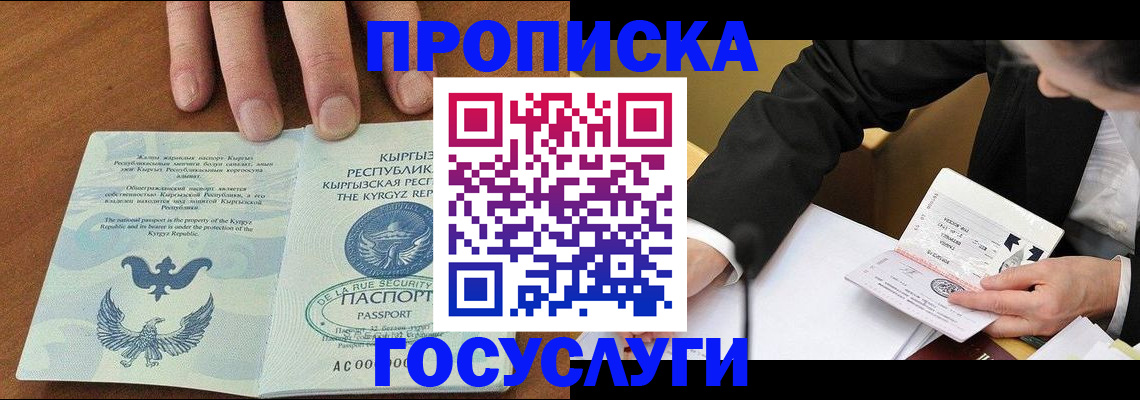 временная регистрация купить в Чапаевске